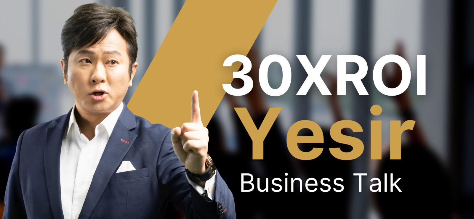 「30X生意真相」：打造成功生意的關鍵法則